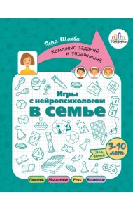 Игры с нейропсихологом в семье
