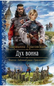 Дух воина