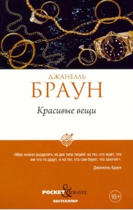 Красивые вещи