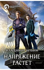 Напряжение растет