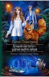 Лучший институт - удачно выйти замуж