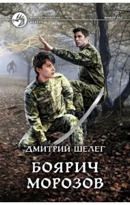 Боярич Морозов