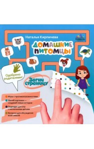 Домашние питомцы