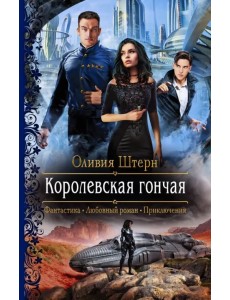 Королевская гончая Королевская гончая