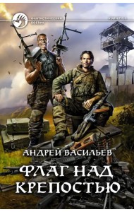 Флаг над крепостью