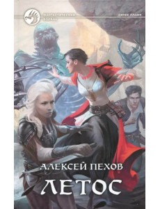 Летос