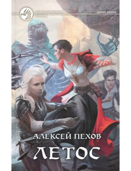Летос