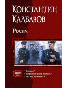 Росич (трилогия) Росич (трилогия)