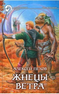 Жнецы ветра