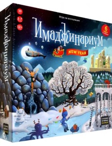 Игра настольная. Имаджинариум. New year + 3 эксклюзивные карты Игра настольная. Имаджинариум. New year + 3 эксклюзивные карты