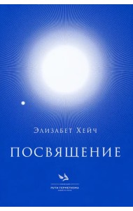 Посвящение