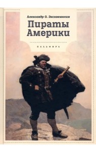 Пираты Америки