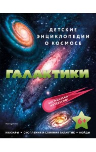 Галактики