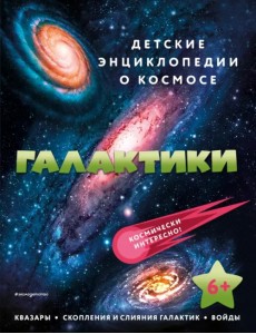 Галактики