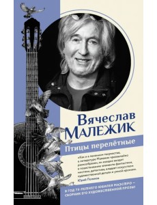 Птицы перелётные Птицы перелётные