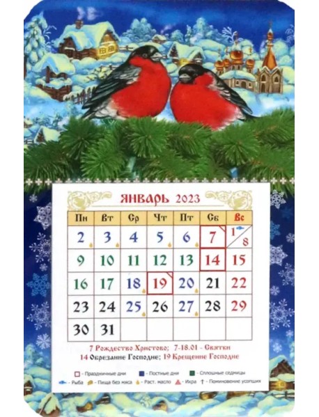 Магнитный календарь на 2023 год Снегири