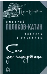 Соло для камертона