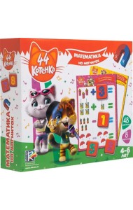 Математика на магнитах. 44 Котенка