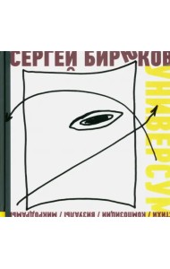 Универсум. Стихи, композиции, визуалы, микродрамы