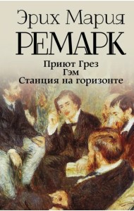 Приют Грез (новый перевод). Гэм. Станция на горизонте