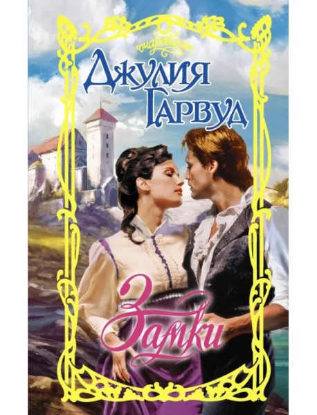 Замки
