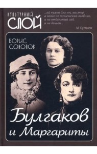 Булгаков и Маргариты