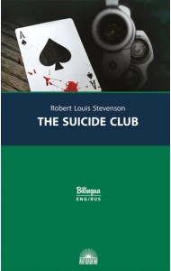 Клуб самоубийц = The Suicide Club