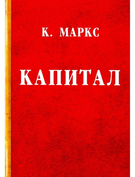 Капитал