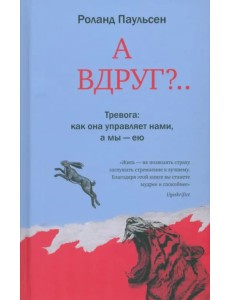 А вдруг?...