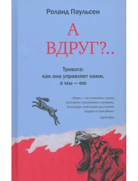 А вдруг?...