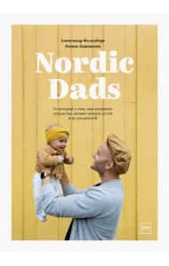 Nordic Dads. 14 историй о том, как активное отцовство меняет жизнь детей и их родителей