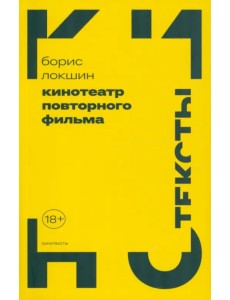 Кинотеатр повторного фильма Кинотеатр повторного фильма