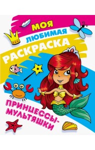 Раскраска Принцессы-мультяшки