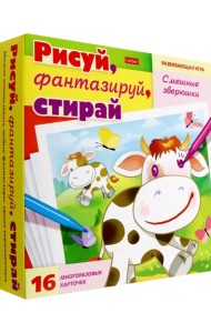 Игра Рисуй, фантазируй, стирай. Смешные зверюшки. 16 карточек А5