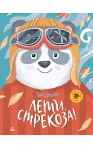 Лети, стрекоза! Рассказки