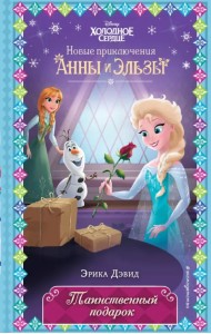 Таинственный подарок