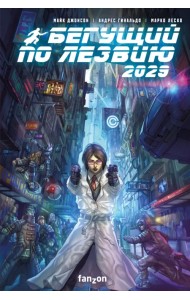 Бегущий по лезвию 2029