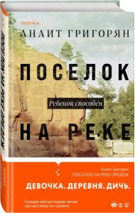 Поселок на реке Оредеж