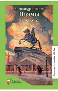 Поэмы