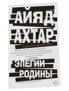 Элегии родины