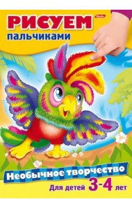 Необычное творчество. Рисуем пальчиками
