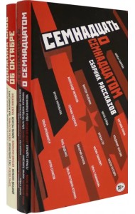 Труд и бунт. Писатели о революции