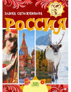 Россия Россия