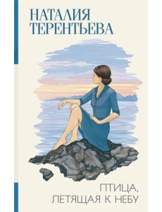 Птица, летящая к небу