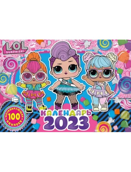 Календарь на 2023 год настенный L.O.L. Surprise