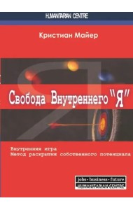 Свобода внутреннего