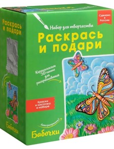Набор для творчества Бабочки