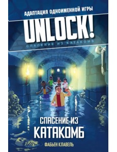 Unlock! Спасение из катакомб Unlock! Спасение из катакомб