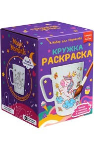 Кружка-раскраска Единороги