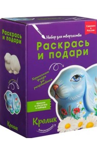 Набор для творчества Кролик